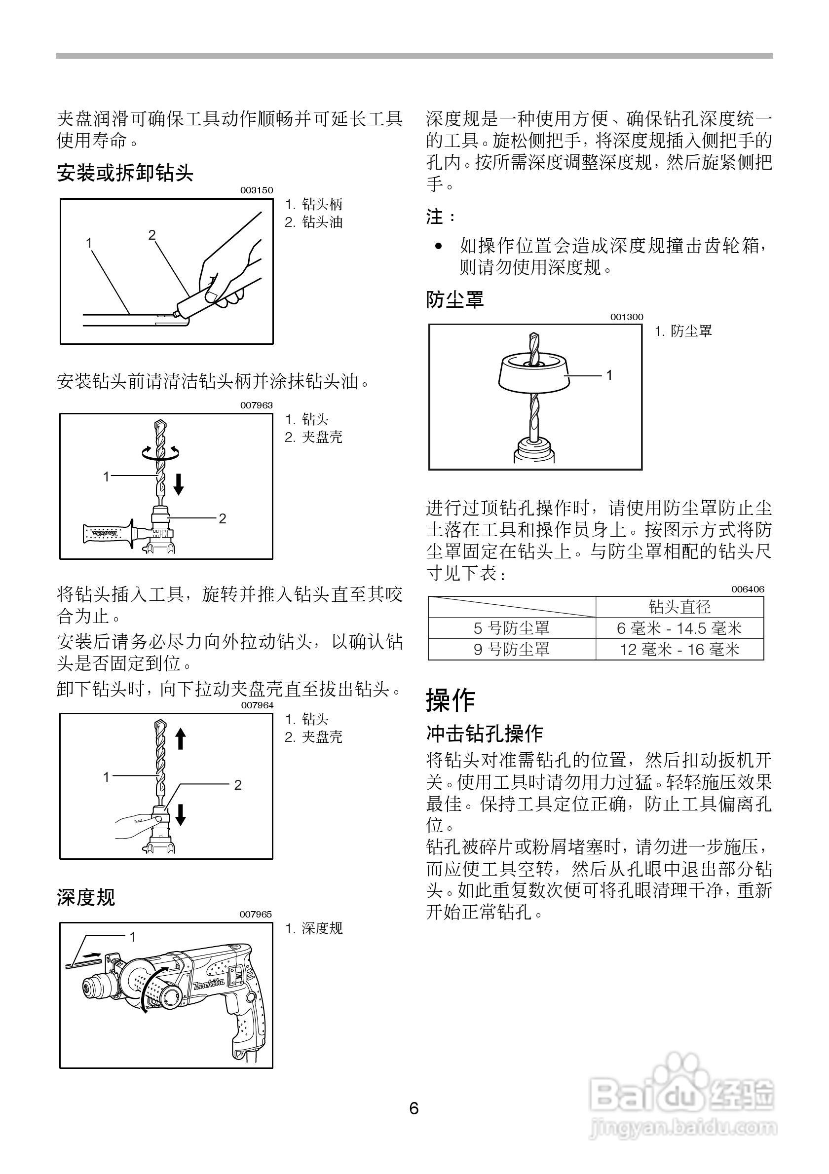 makita HR2230型电锤使用说明书:[1]