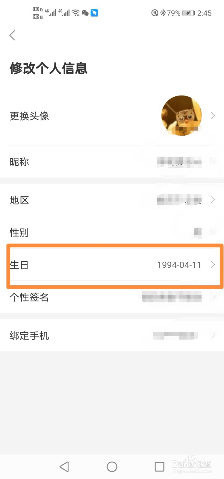 手工客如何设置生日