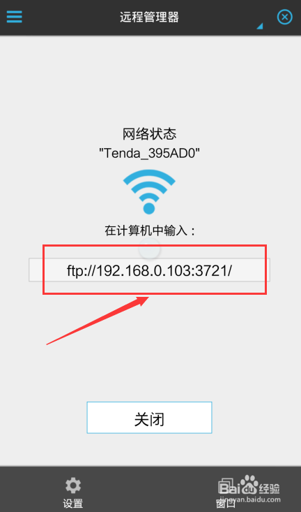 es文件浏览器如何连接电脑