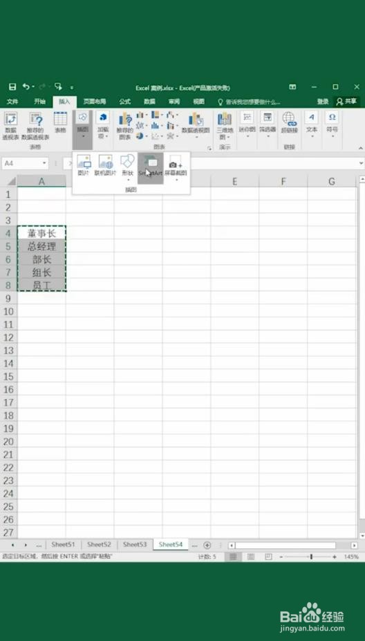 Excel组织架构图如何制作