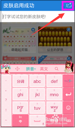 手机百度输入法如何换皮肤