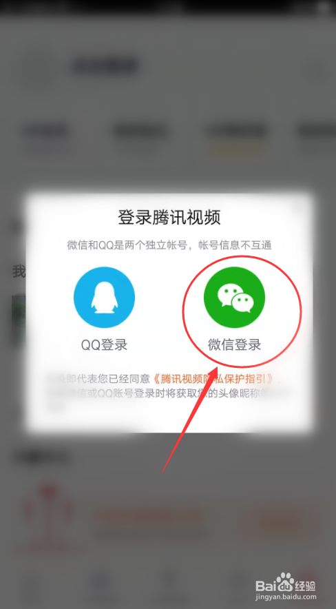 腾讯会员微信登录怎么给别人用