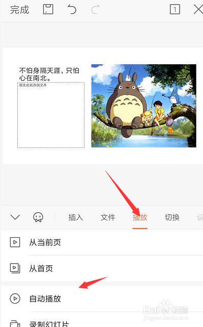 手机WPS幻灯片中如何给幻灯片添加切换效果