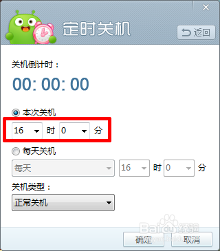 电脑设置定时关机的方法 ?