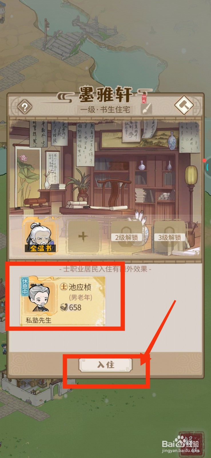 解忧小村落私塾先生如何获得入驻
