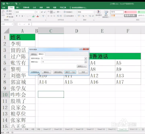 如何在Excel表格中进行姓名转置