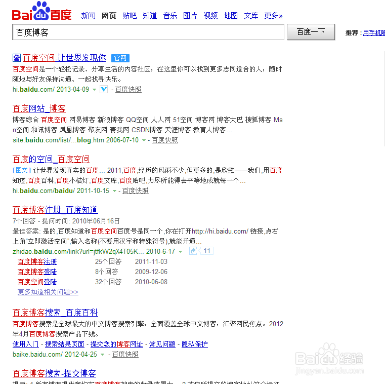 如何开百度博客