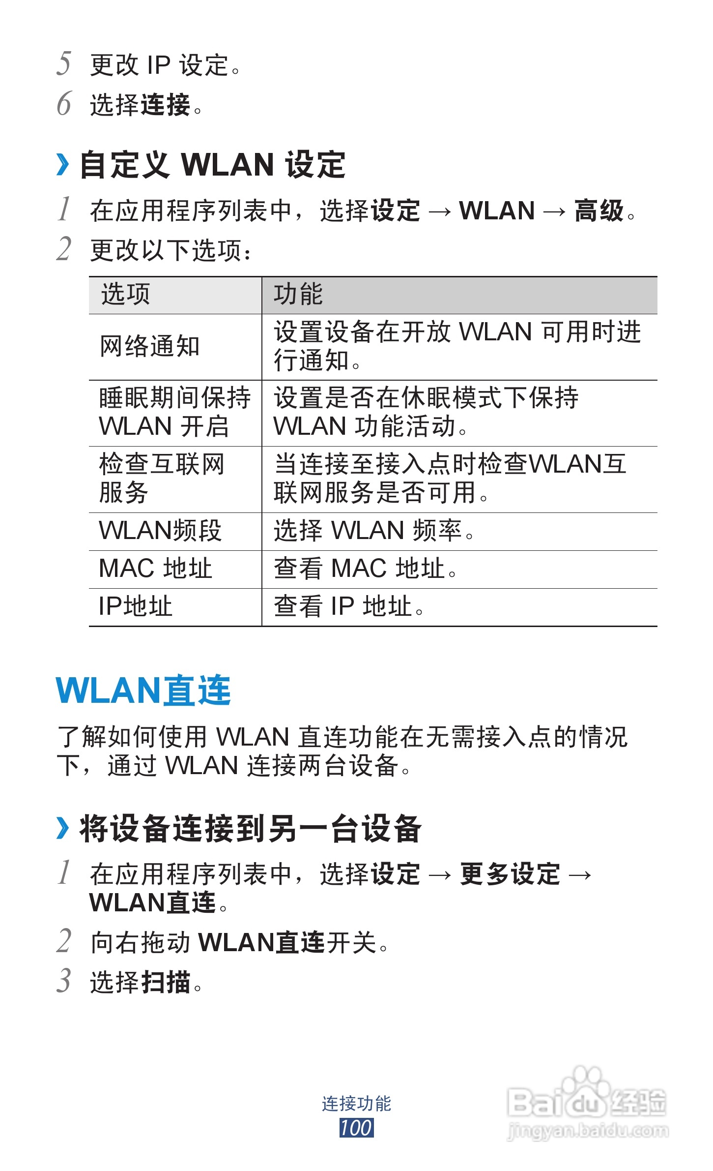 三星 GT-I9300手机说明书:[10]