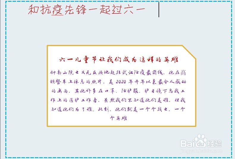 和抗疫先锋一起过六一手抄报