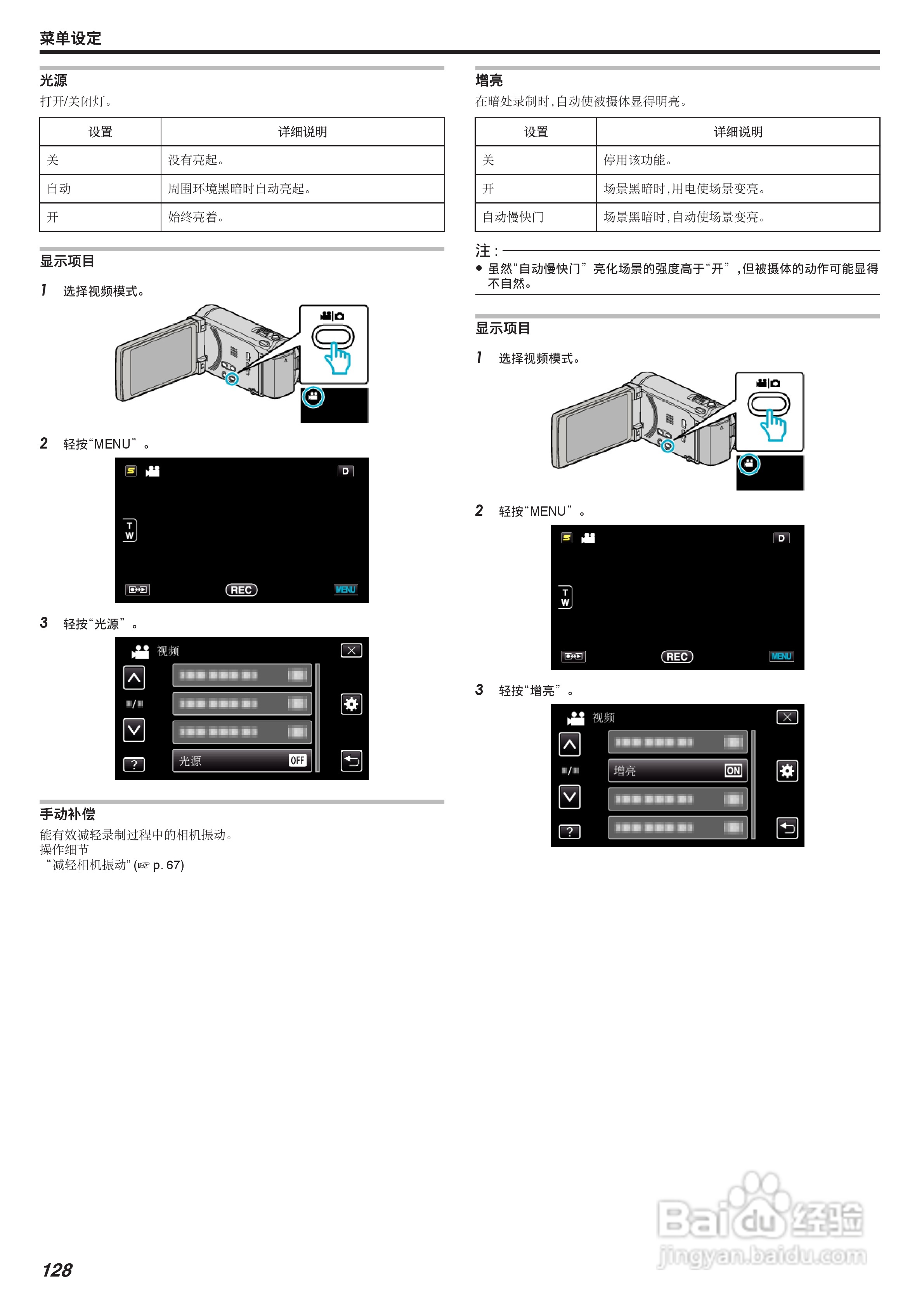 JVC GZ-HM855数码摄像机说明书:[13]