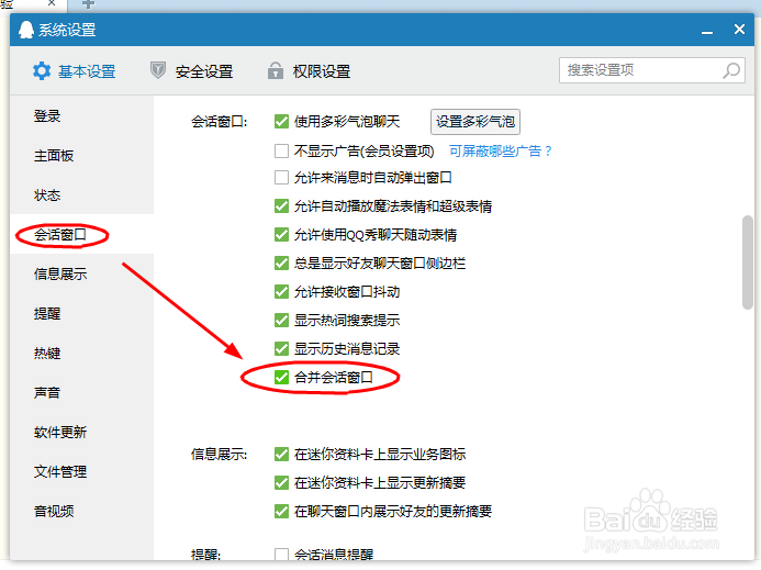 如何关闭QQ会话窗口合并