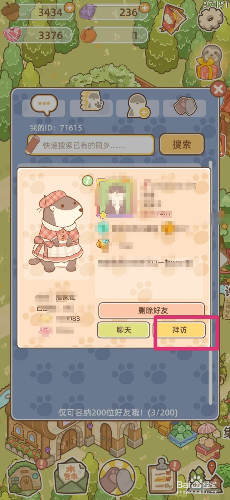 鼹鼠同行之森林之家怎么食用朋友点心