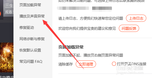 腾讯视频播放视频时黑屏花屏怎么办