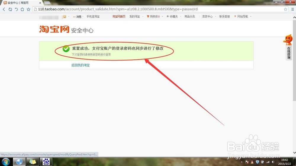 淘宝如何改密