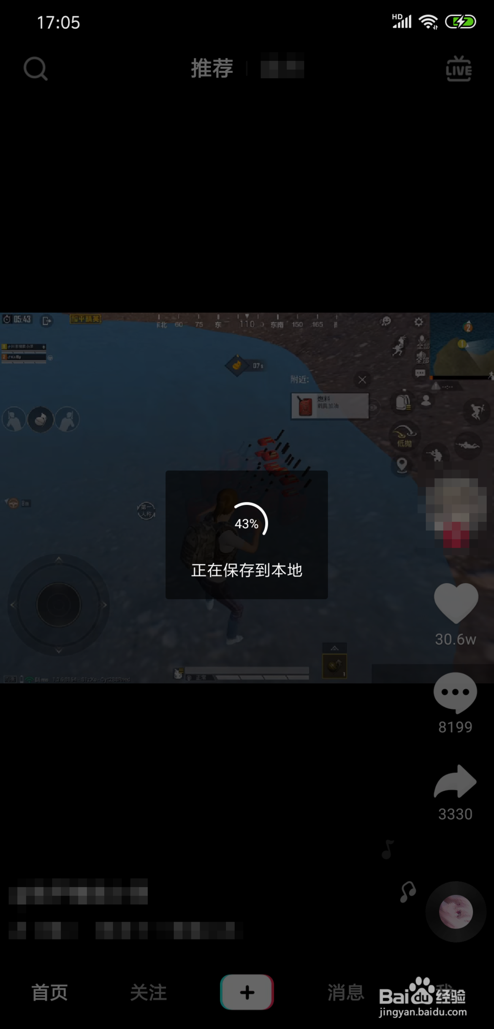抖音如何保存视频