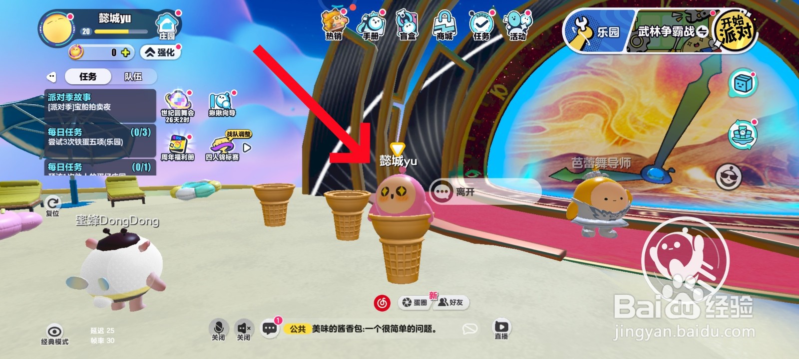 蛋仔派对游戏中进入冰激凌蛋托的教程