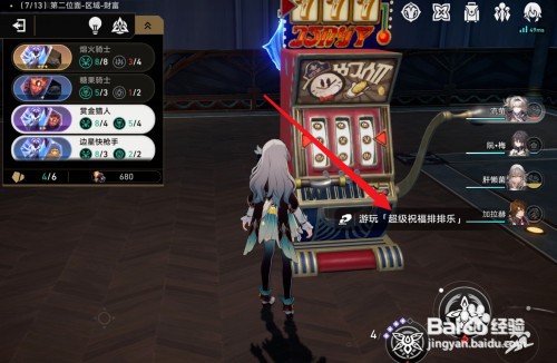 崩坏星穹铁道差分宇宙财富怎么操作