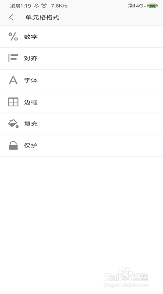 WPS手机版表格怎么锁定单元格格式？