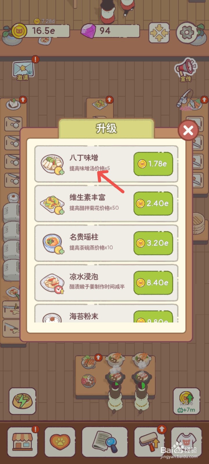 猫咪零食吧怎么制作八丁味增汤提高售价5倍
