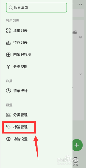 朝暮计划app如何删除已经创建的标签