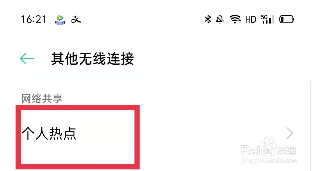 oppo手机无设备连接10分钟自动关闭个人热点