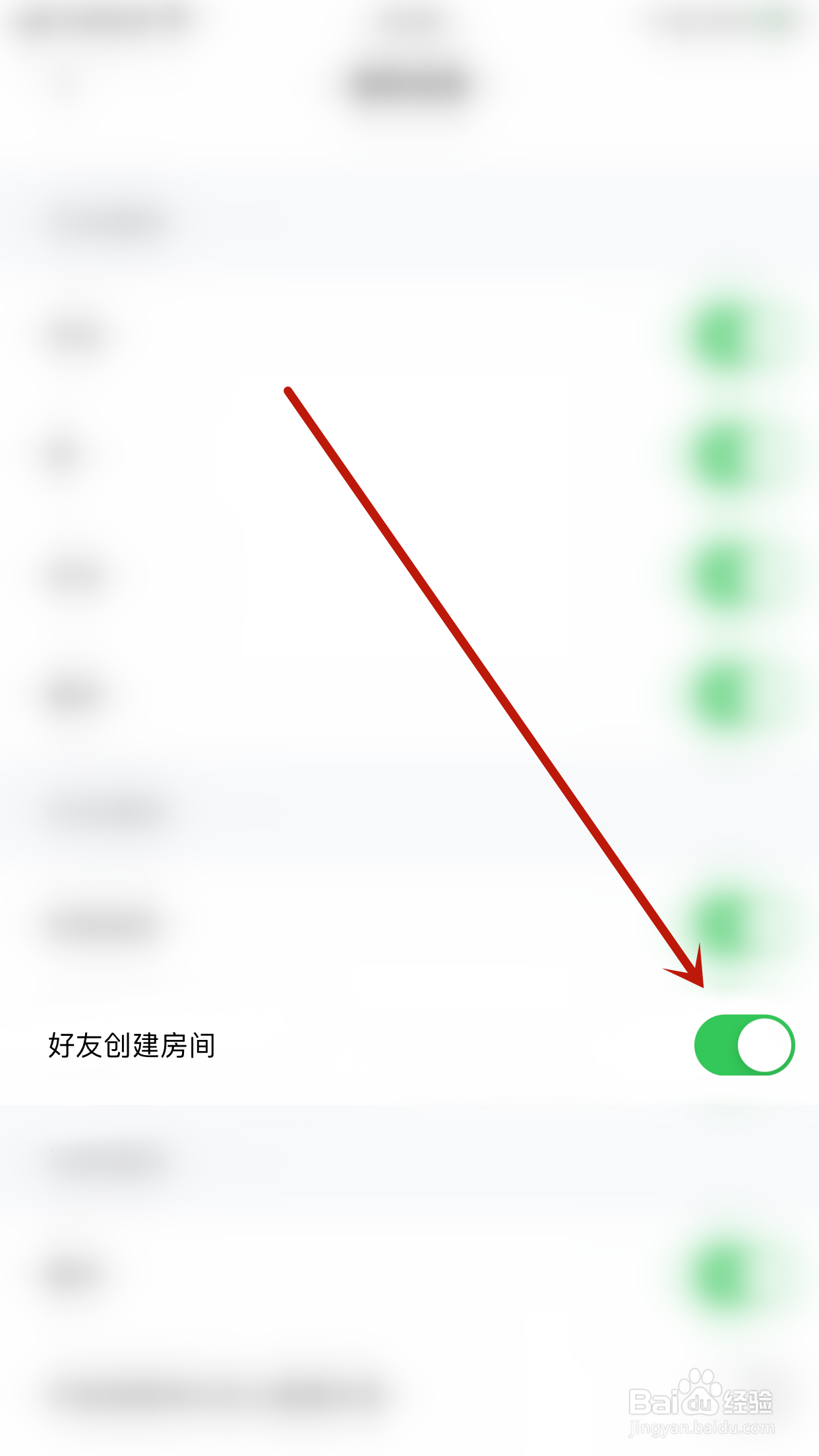 怎么关闭欢语好友创建房间