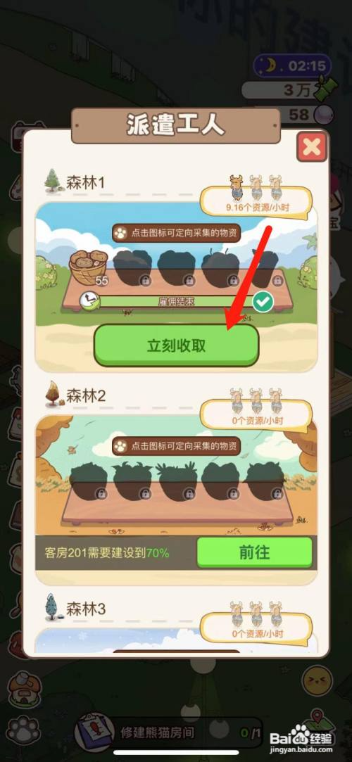 熊猫餐厅如何收获雇佣物资