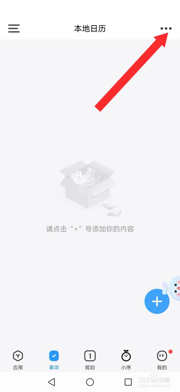 《时光序》怎么开启系统日历提醒？
