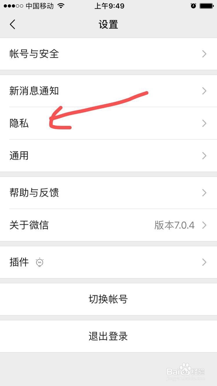 微信如何查看自己屏蔽了哪些好友的朋友圈?