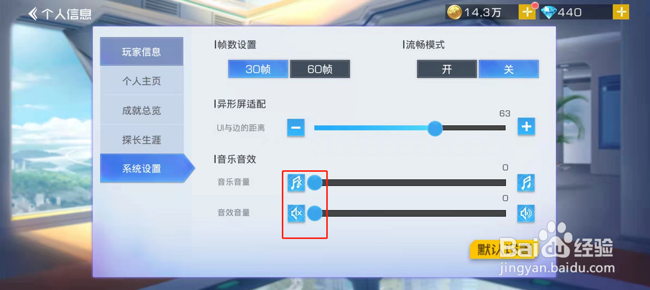 双生幻想中怎样关掉音效和背景音