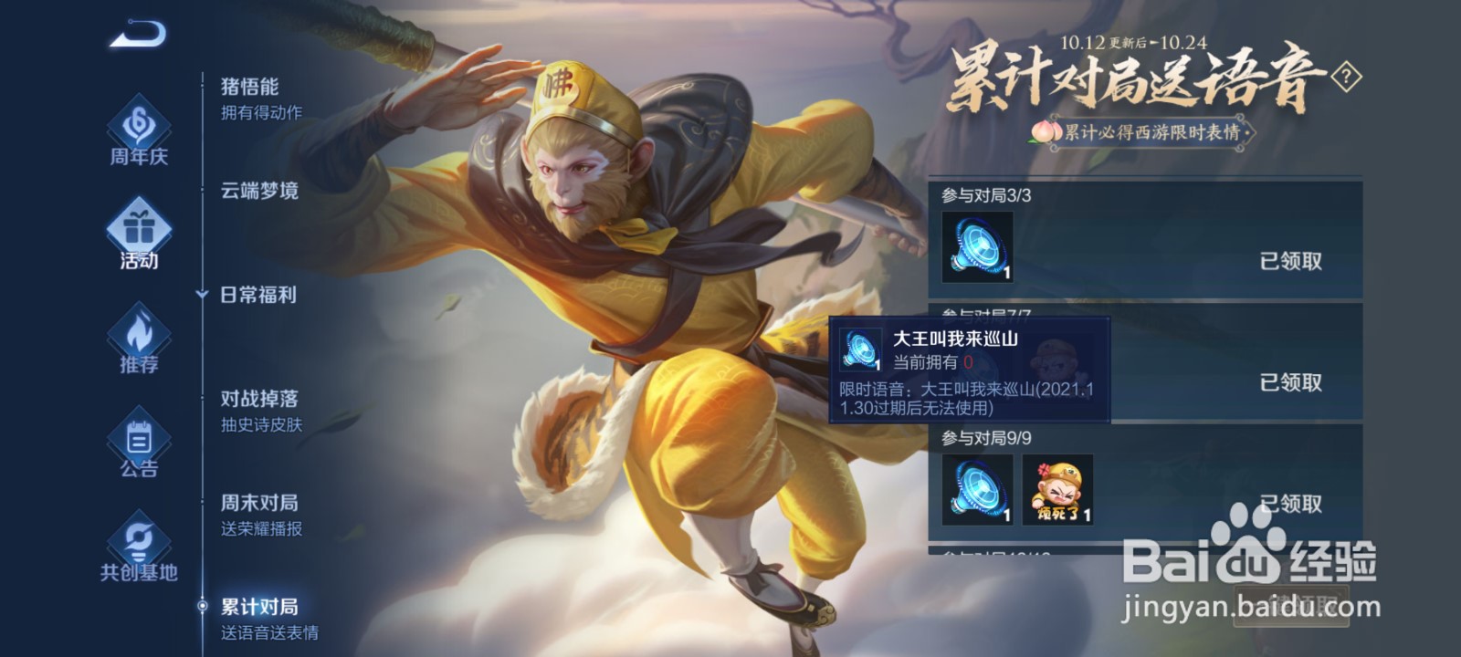 王者荣耀大王叫我来巡山语音怎么获得