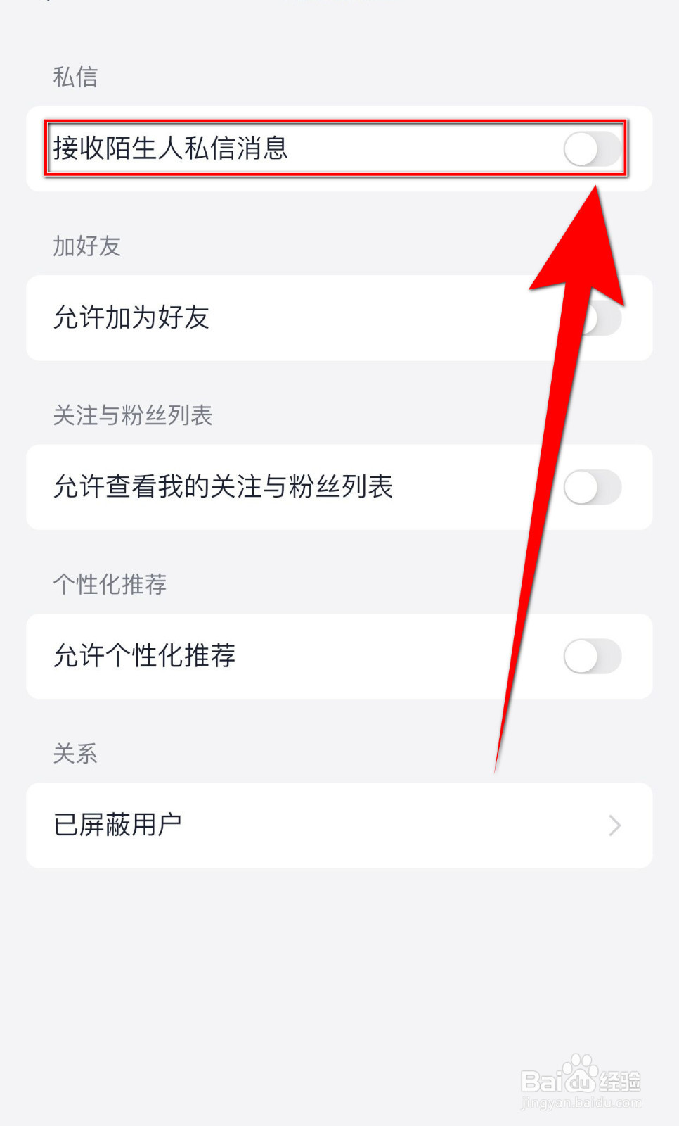 Fanbook如何关停接收陌生人私信消息