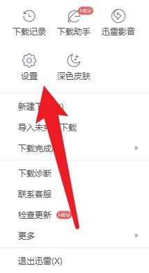 迅雷怎么取消新建任务时显示主界面