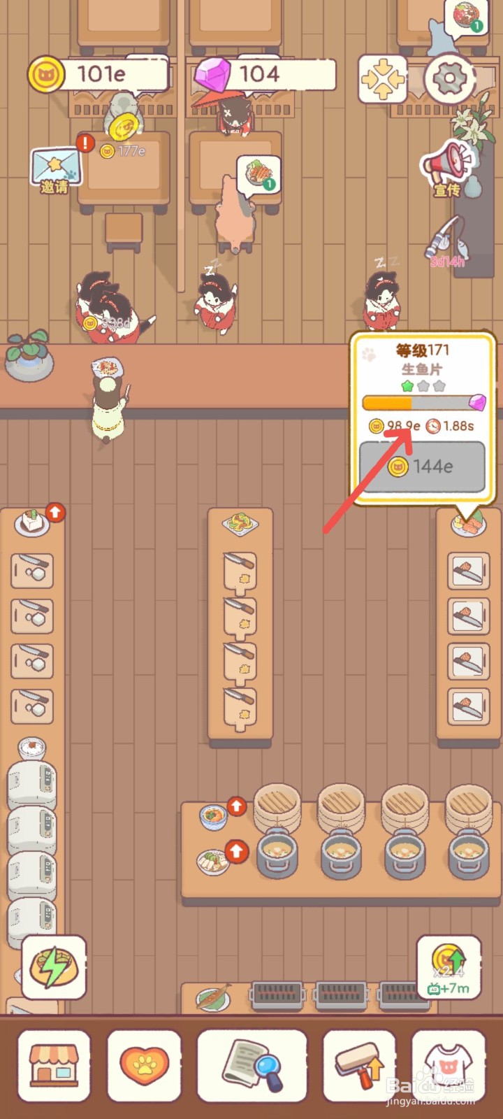 猫咪零食吧怎么给生鱼片搭配芥末提高售价50倍