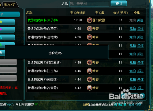 武侠全明星怎么竞拍武侠卡