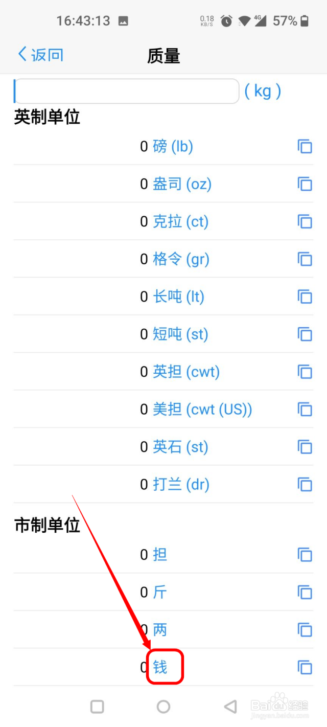 一钱等于多少克怎么换算-百度经验