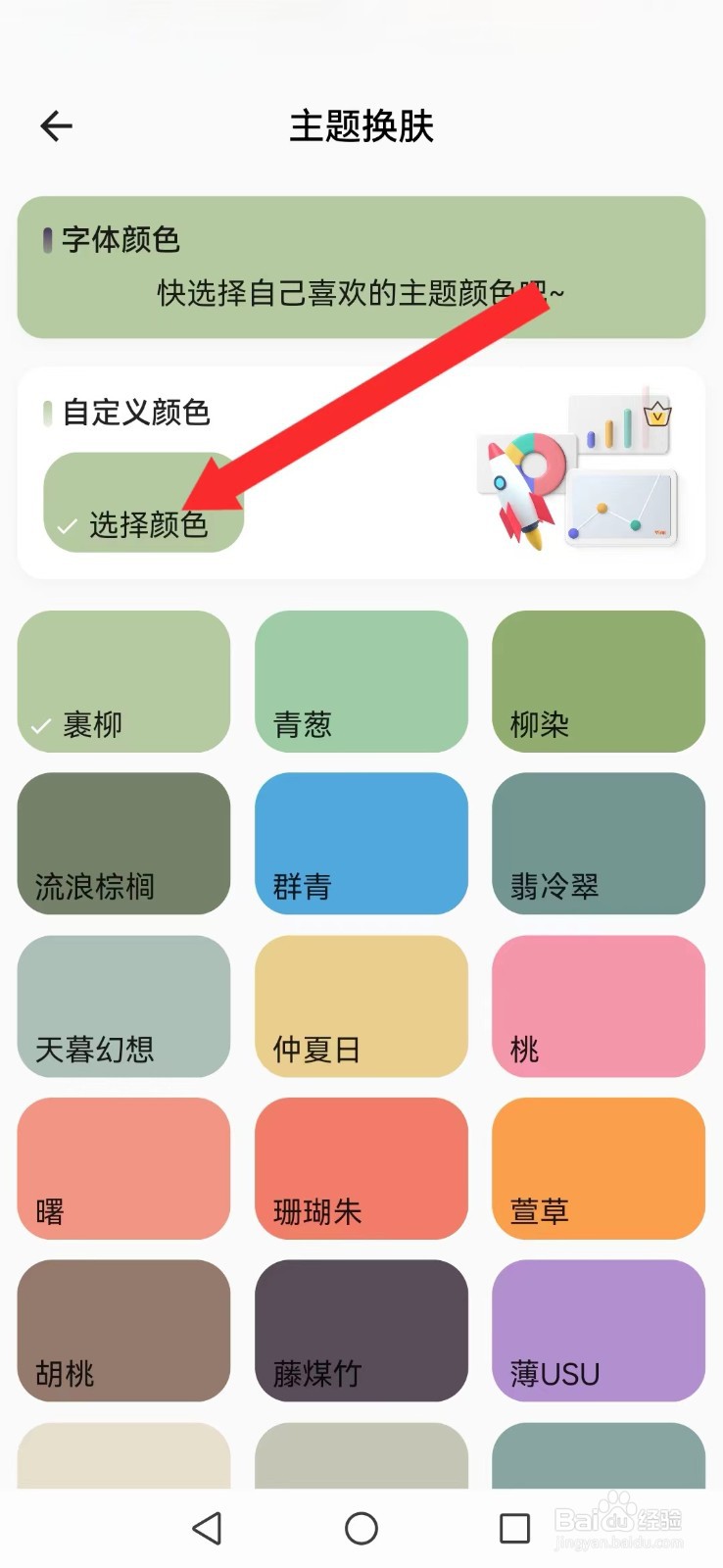 【小青账】怎么修改系统背景参数