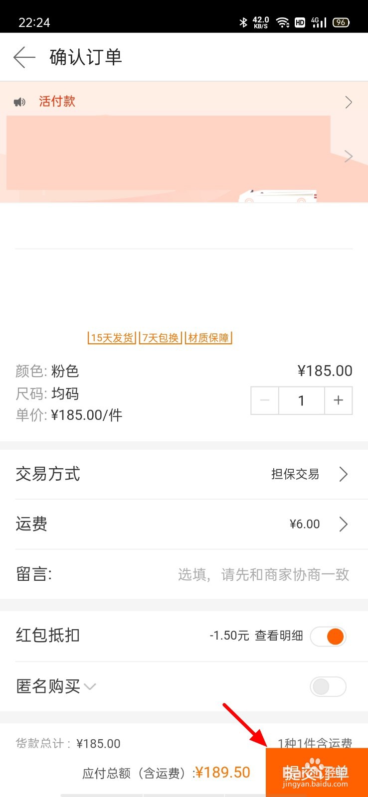 1688交易方式怎么选支付宝