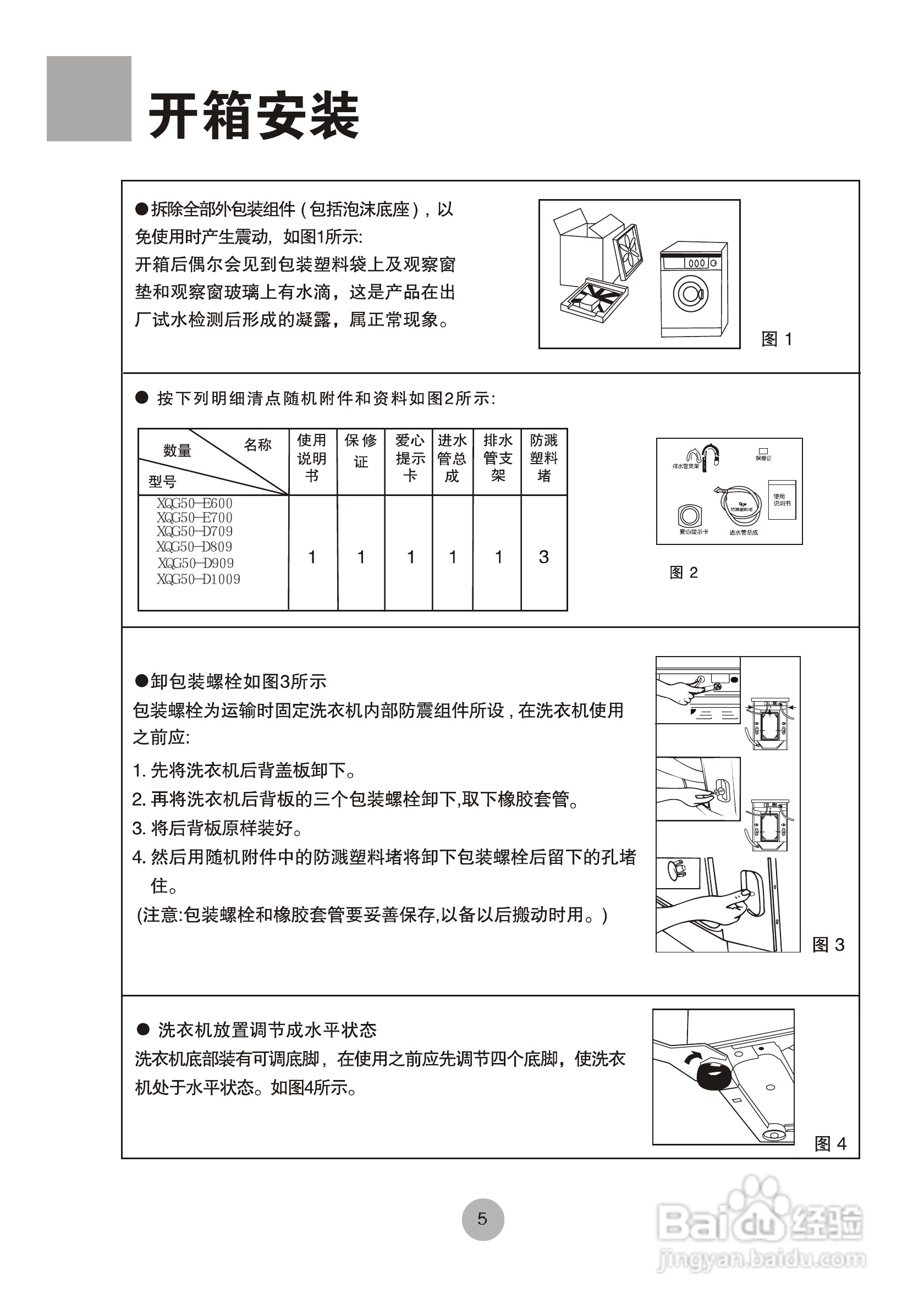 海尔壁挂洗衣机说明书图片