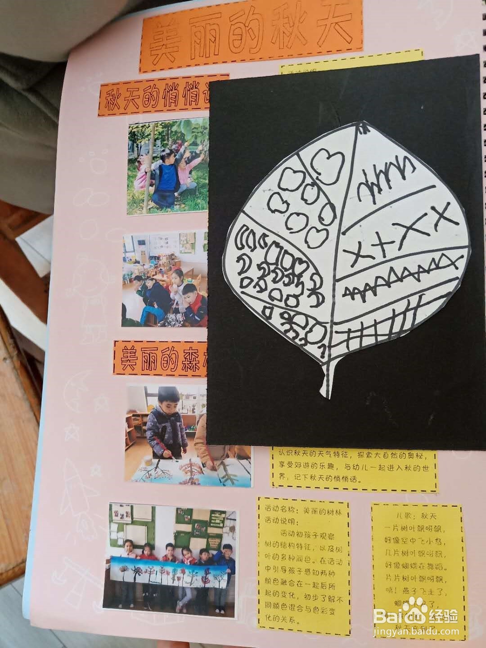 幼儿园成长册制作范例