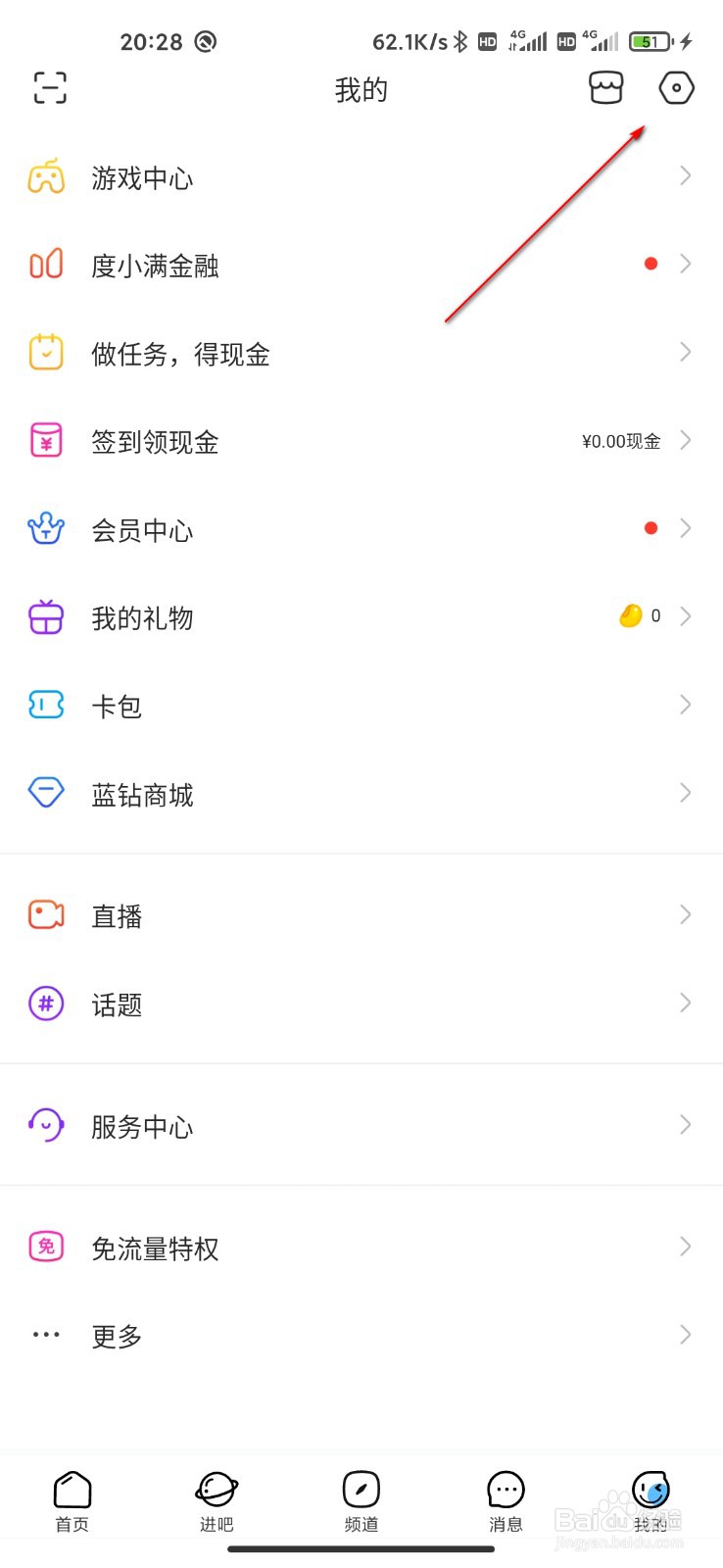 百度贴吧怎么设置字体大小