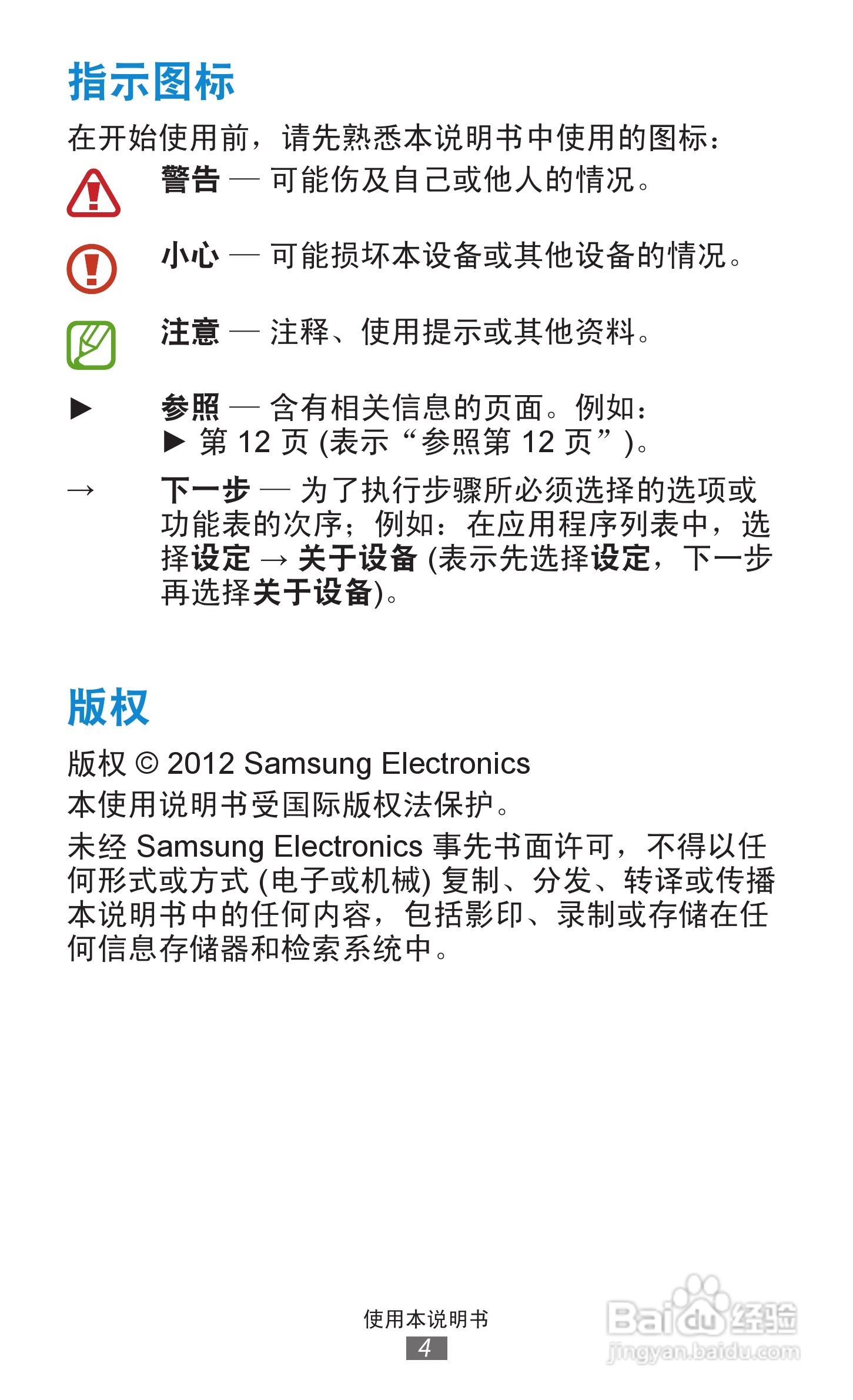 三星 GT-I9308手机说明书:[1]