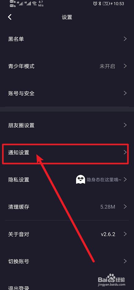 《音对语聊》App怎么开启处CP请求通知？