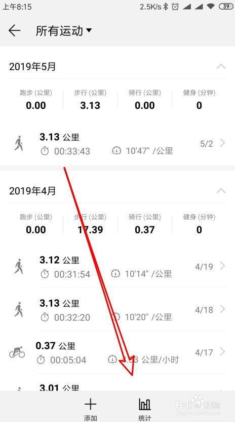华为运动怎么查看一个月步行统计信息