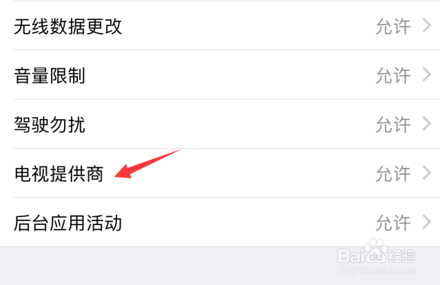 苹果手机屏幕使用时间不允许电视供应商怎么设置