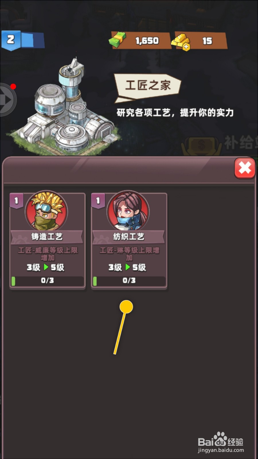 生存几何怎么研究工艺提升服装设计师的等级上限