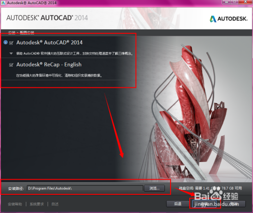 AutoCAD 2014安装详细教程