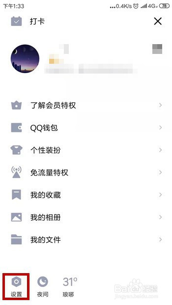 QQ怎么解除情侣、闺蜜和基友亲密关系