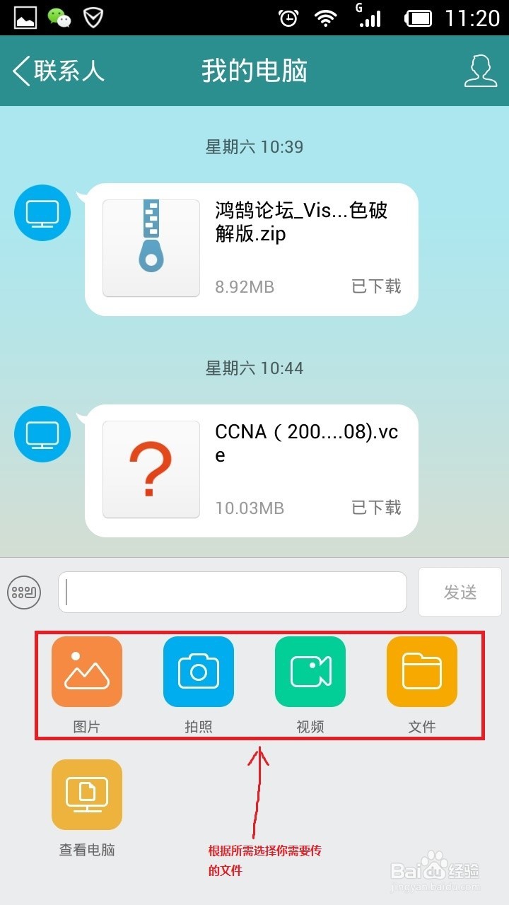 没有数据线如何把手机上的照片传到电脑上