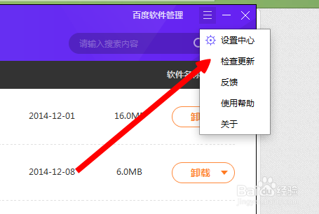 百度软件管理怎么用